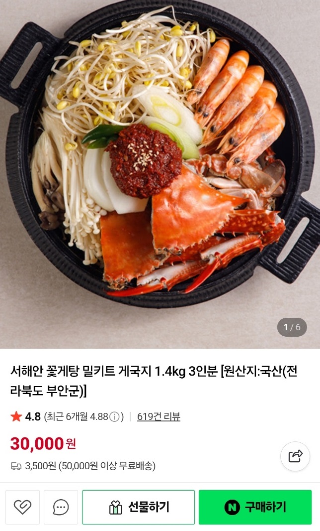 6시내고향-꽃게액젓-부안-