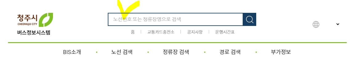 청주 시내버스 시간표 및 요금 정보 (2024)