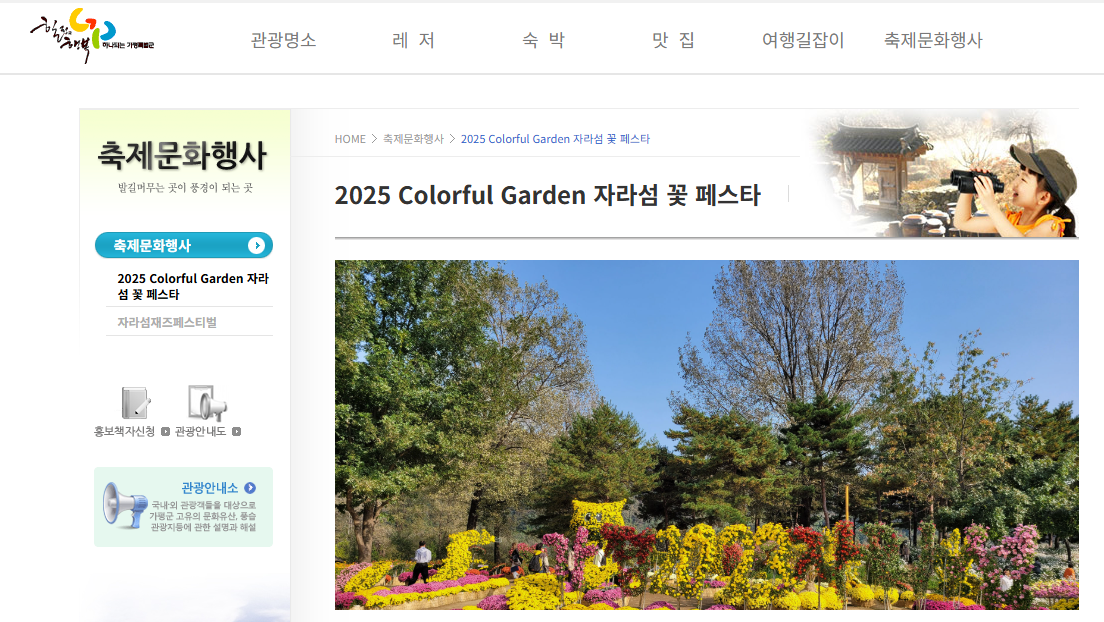 자라섬 꽃축제 입장료 가는길 주차꿀팁(+행사기간)