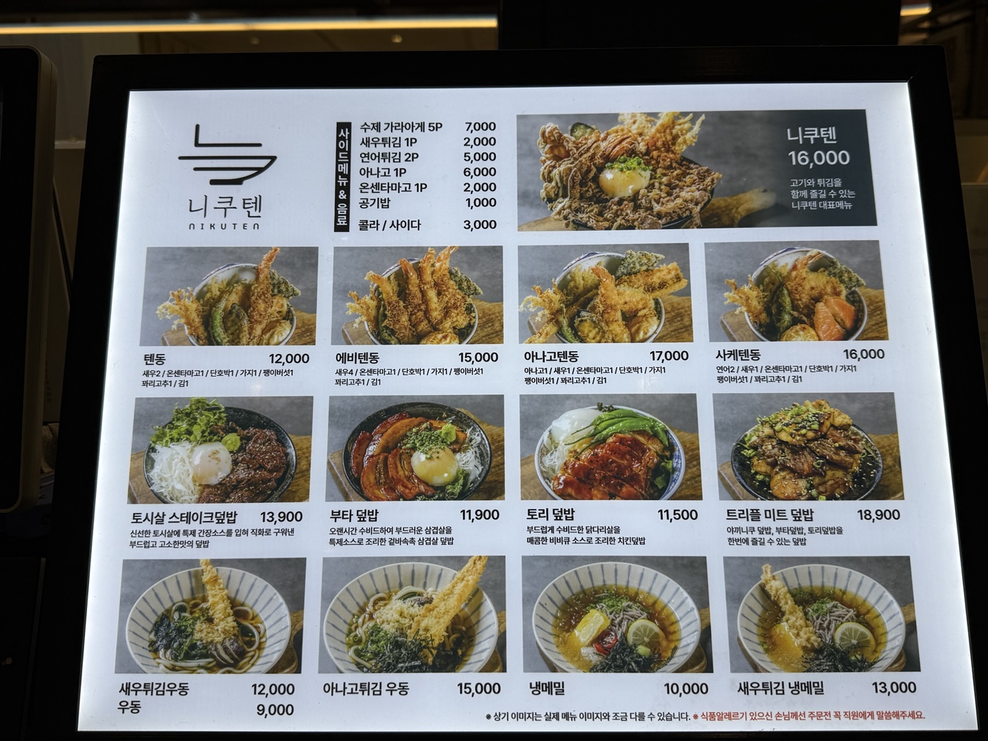 니쿠텐 메뉴판 관련 이미지