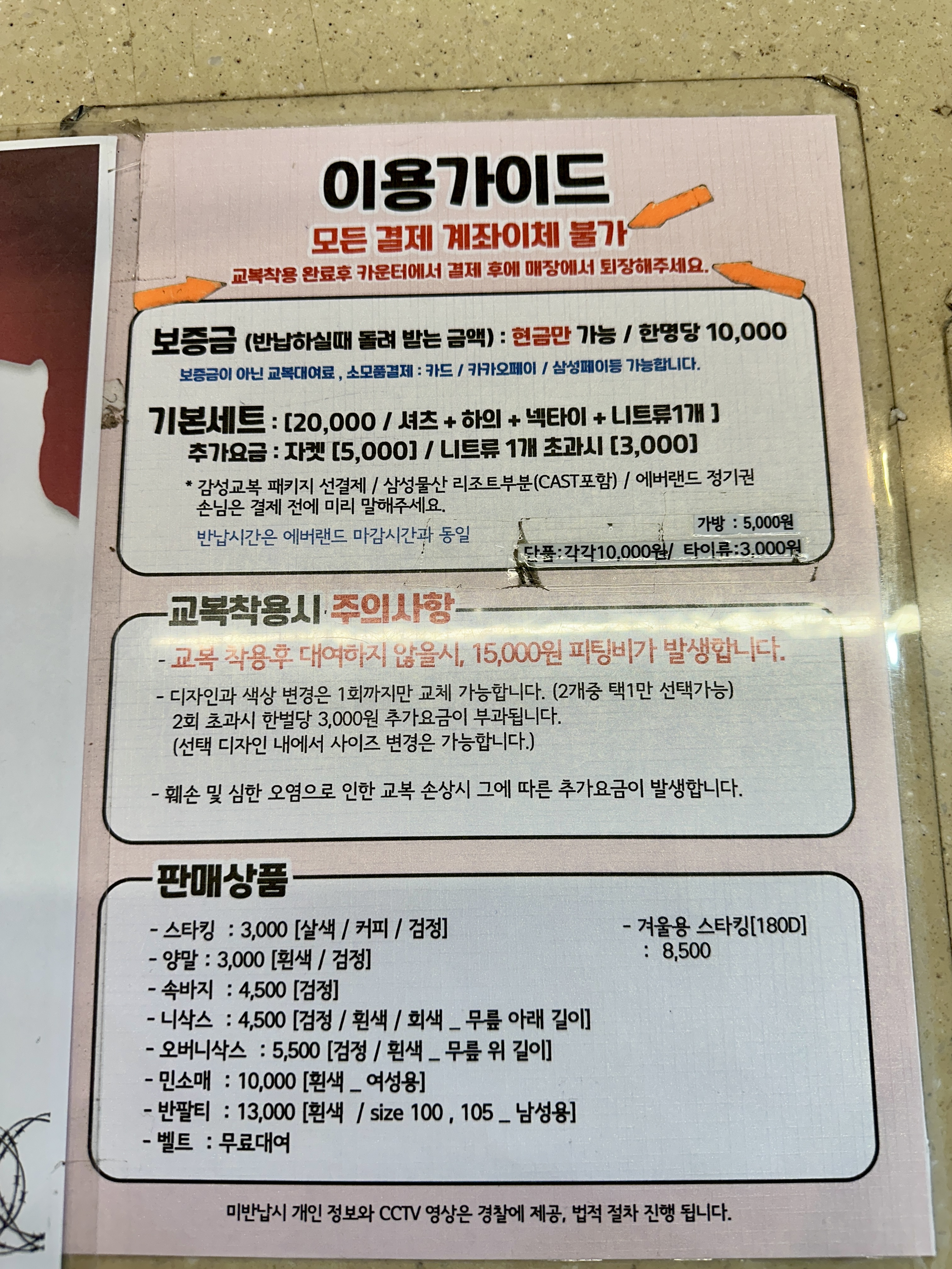 감성교복 대여요금