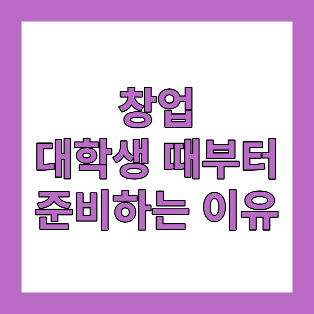 창업