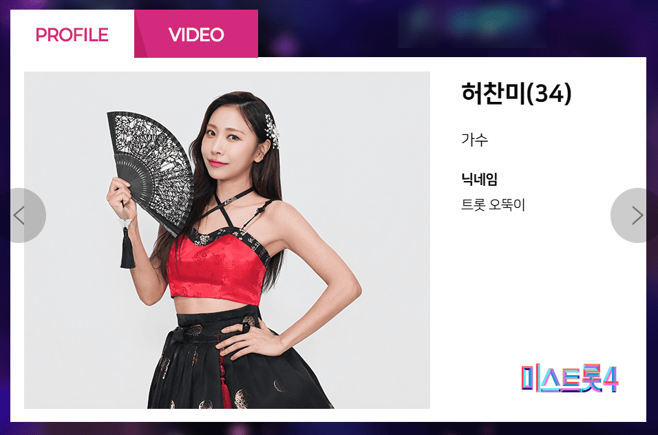 미스트롯4 허찬미