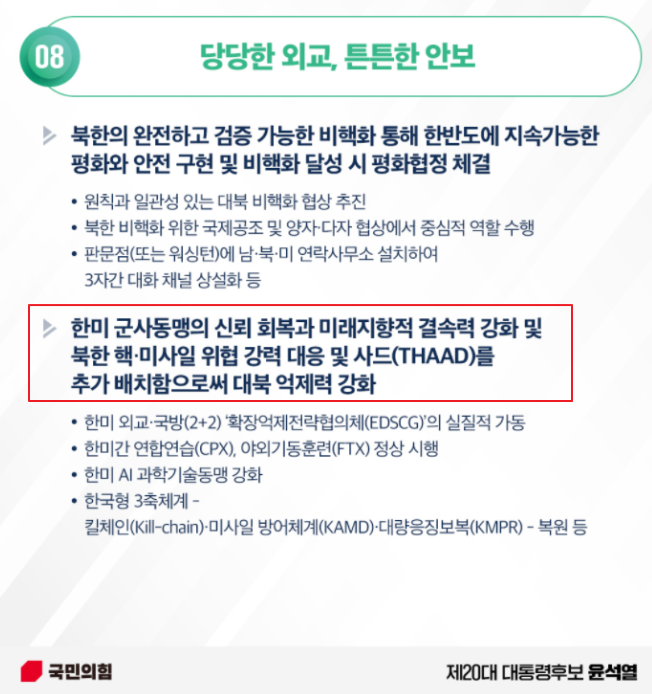 당당한-외교-튼튼한-안보