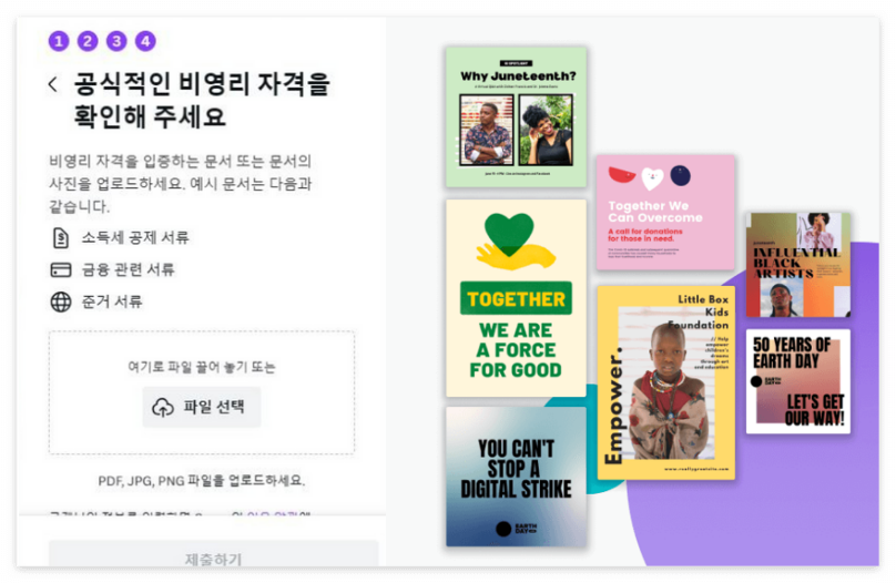 비영리 단체임을 증명하는 문서