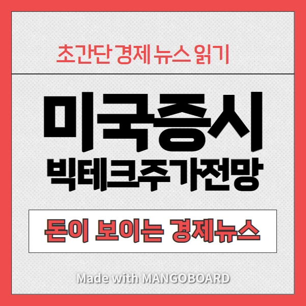 미국증시 이슈 미국주식 유망종목