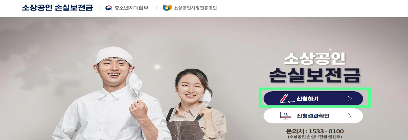 소상공인 손실보전금 홈페이지 누리집 KR