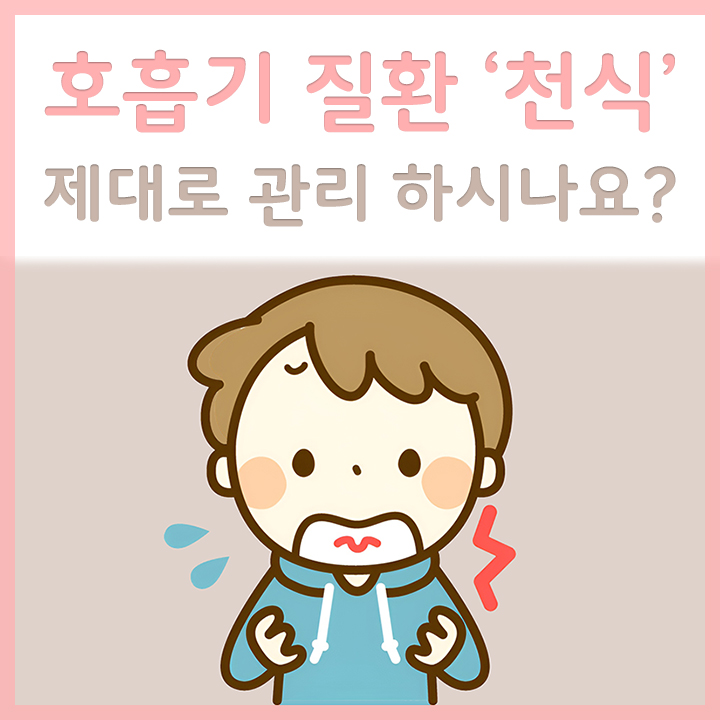 천식이-심한-남성