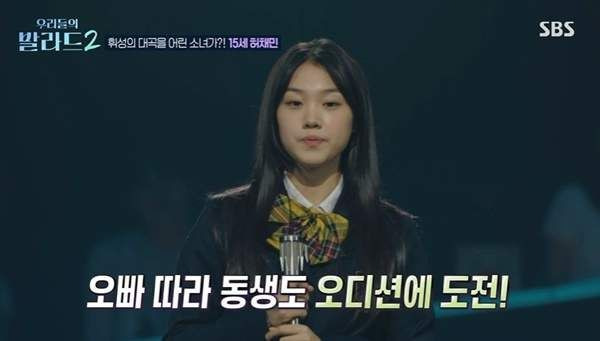 우리들의 발라드2 허채민 프로필 총정리｜15세&middot;친오빠 허민&middot;SM 스타쉽 제안&middot;147표&middot;휘성 안되나요 제목 복사