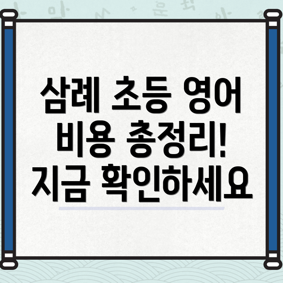 초등 영어학원