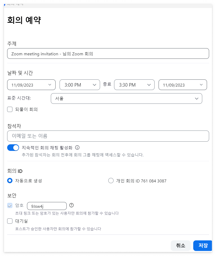 줌 회의 만들기