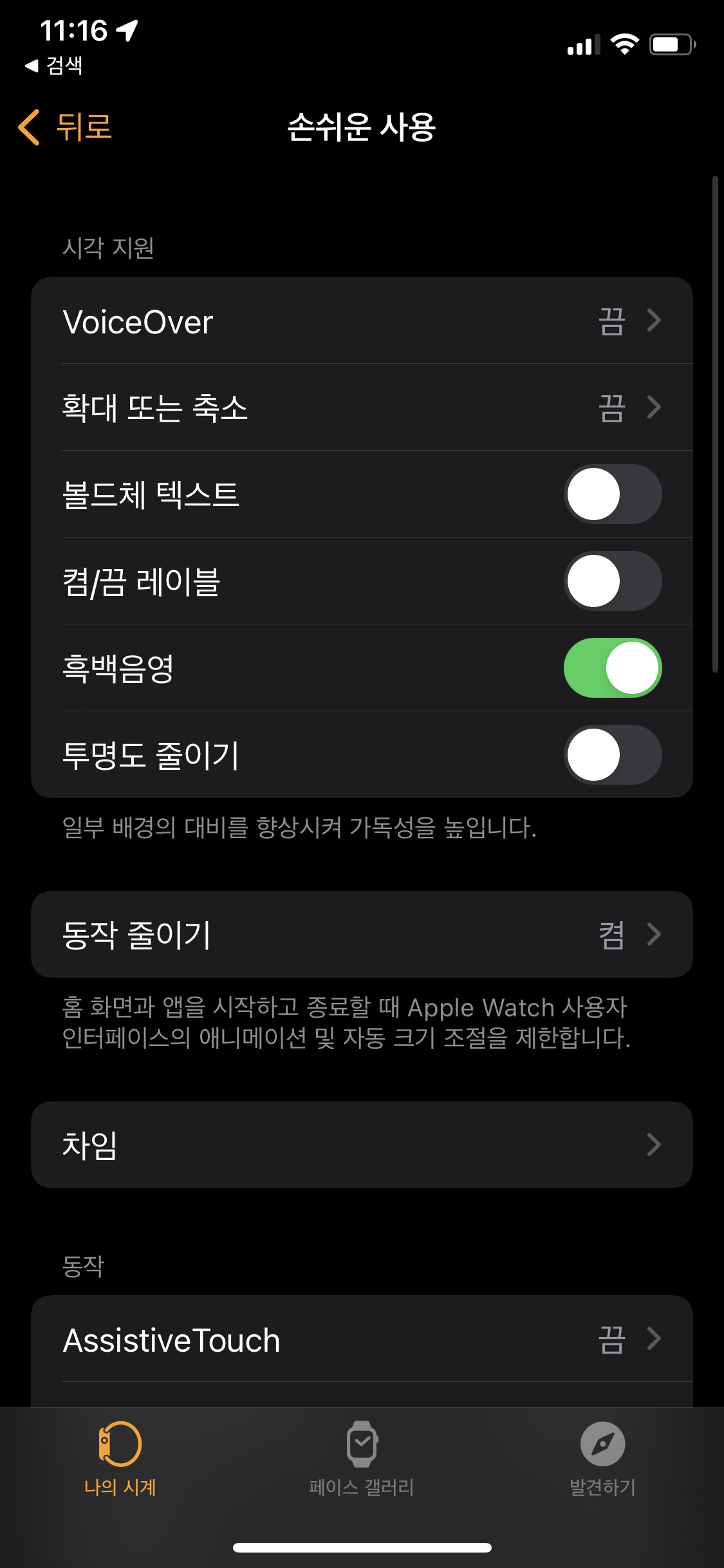 아이폰, 애플 워치에서 흑백 모드 설정 방법(feat. 내가 흑백 모드를 사용하는 이유) 아이폰, 애플 워치에서 흑백 모드 설정 방법(feat. 내가 흑백 모드를 사용하는 이유)
