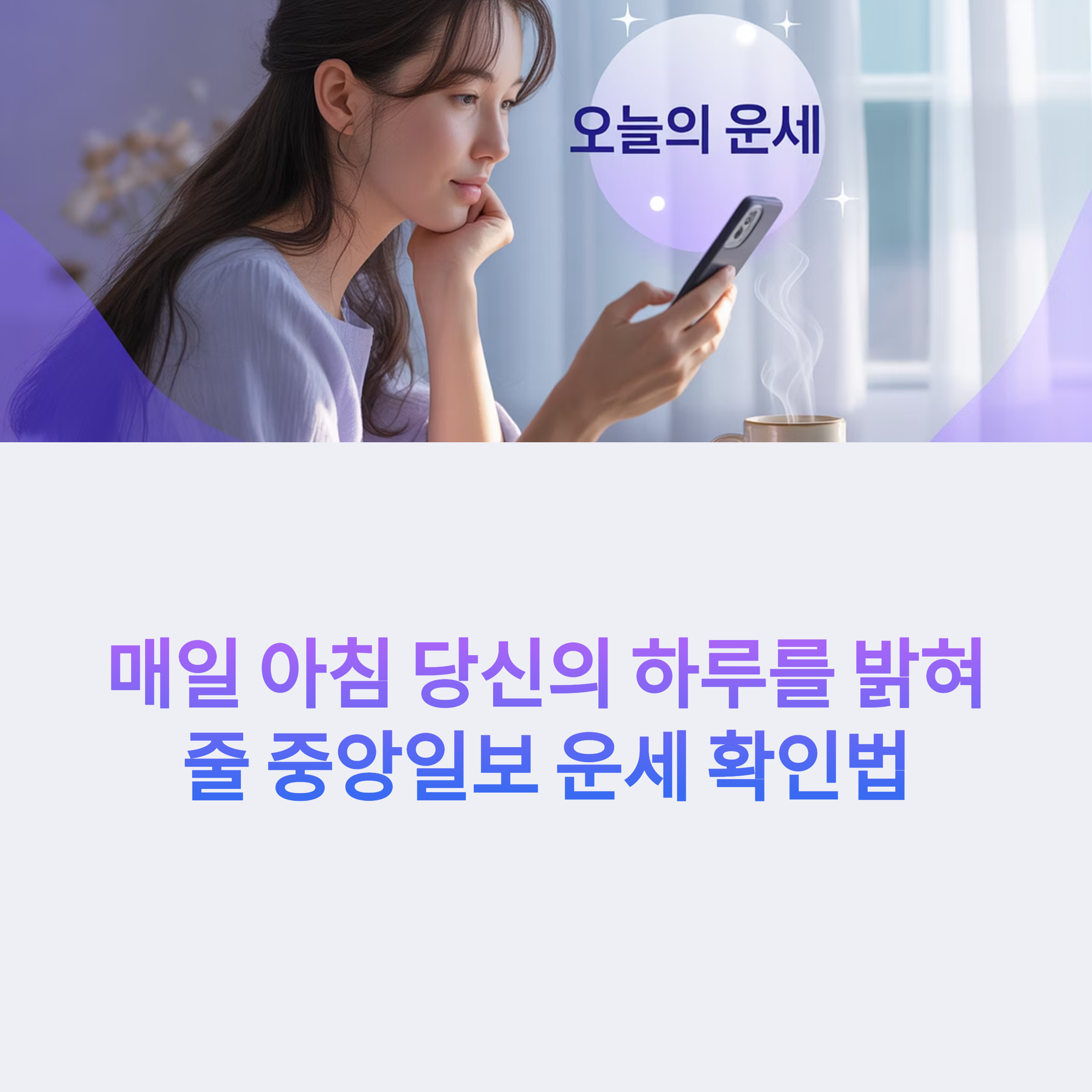 중앙일보 오늘의 운세