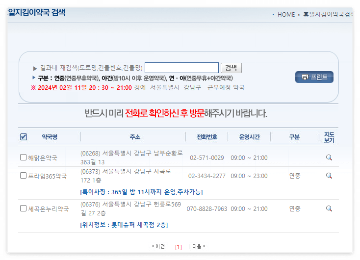 휴일지킴이약국날짜선택결과