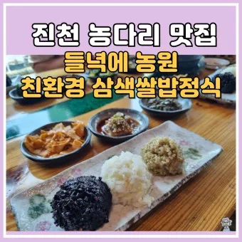 진천 맛집 베스트 10 추천으로 안내_17