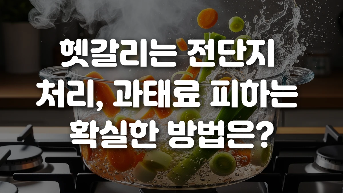 헷갈리는 전단지 처리 과태료 피하는 확실한 방법은
