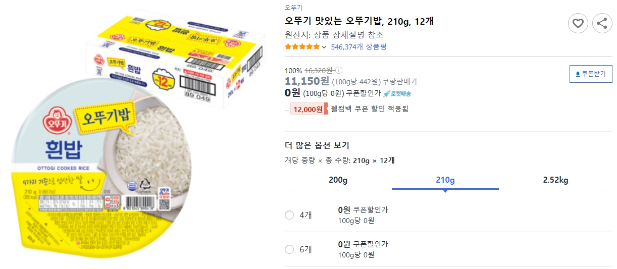 오뚜기-맛있는-오뚜기밥,-210g,-12개