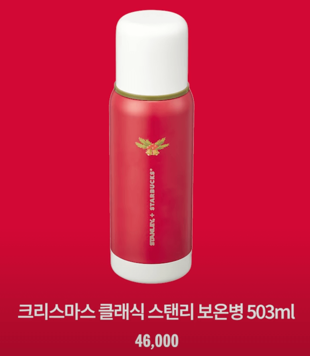몸통은 빨간색이고 뚜껑은 흰색인 보온병입니다.
