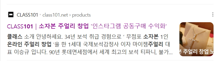 소자본 주얼리 창업 '인스타그램 공동구매 수익화'