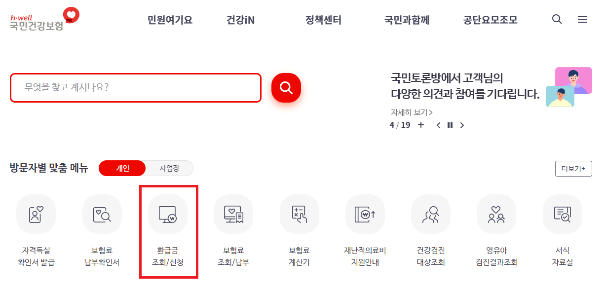국민연금 환급금 조회