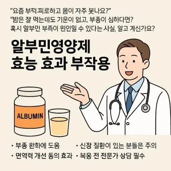 알부민의 효능_9