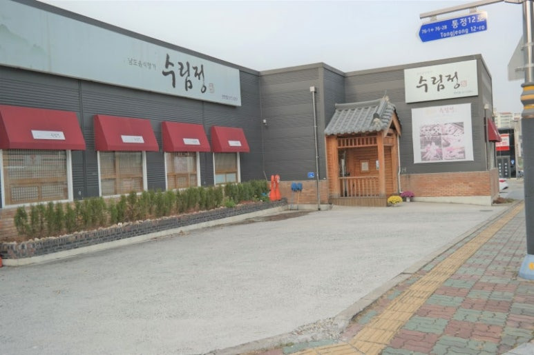 천안 보리굴비 맛집, 수림정