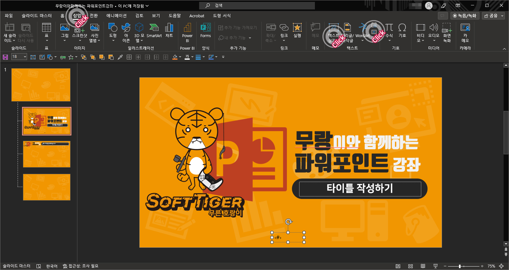 파워포인트 강좌 예시 이미지