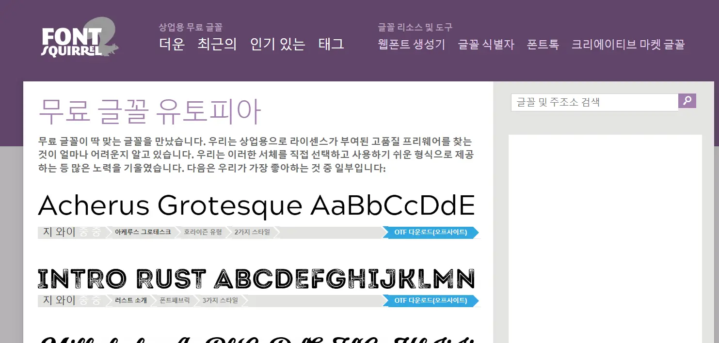 폰트스쿼럴 사이트