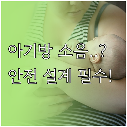 아기방에 적합한 공기청정기 소음 기준..