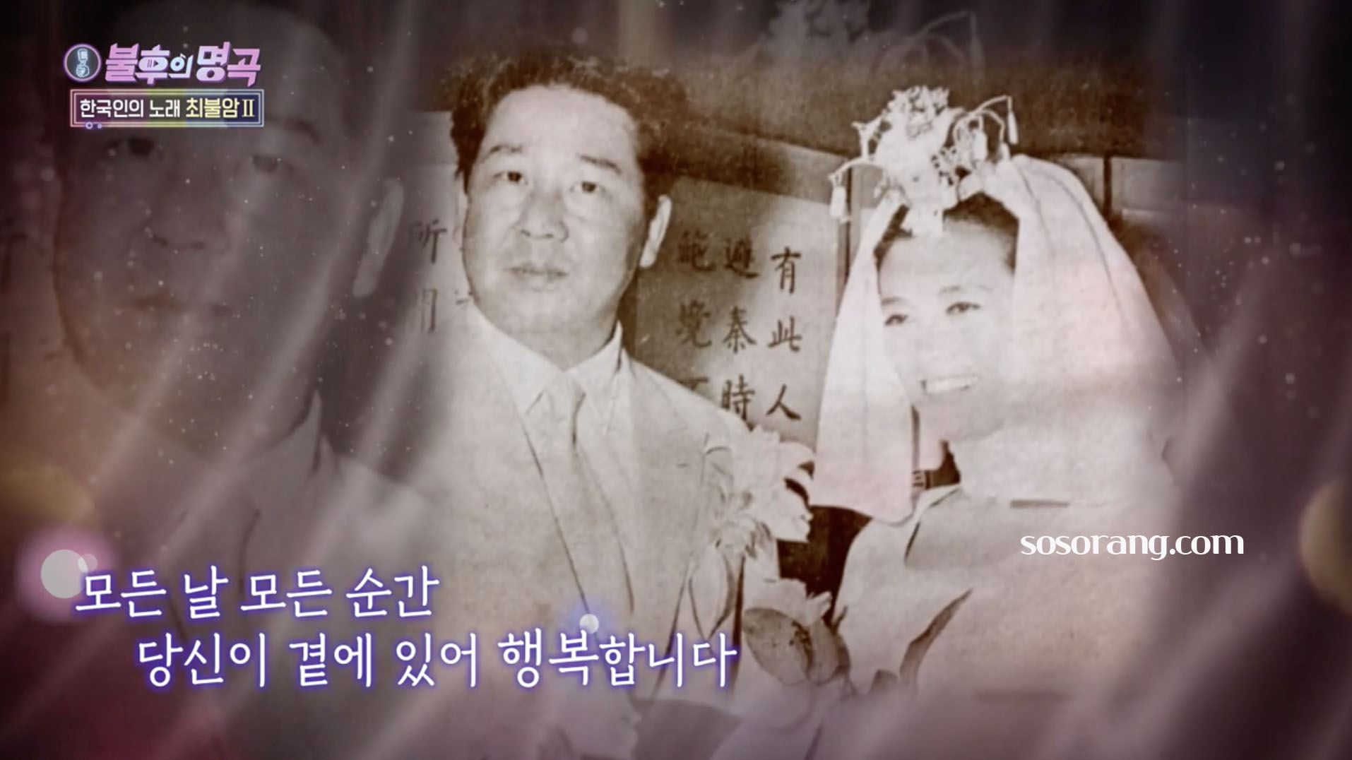 최불암 부인 김민자 러브스토리와 결혼 관련 이야기하는 모습