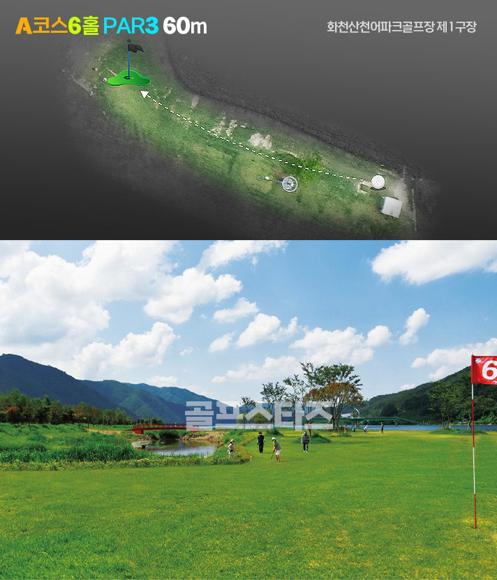 화천산천어파크골프장 1구장 A/B코스 18홀 소개