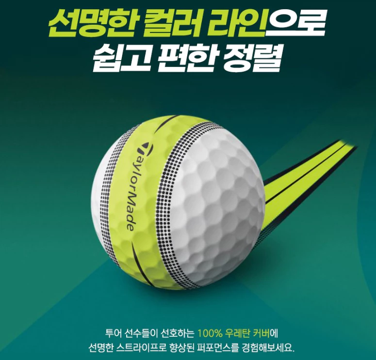 테일러메이드골프공