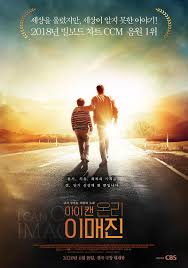 아이 캔 온리 이매진 리뷰