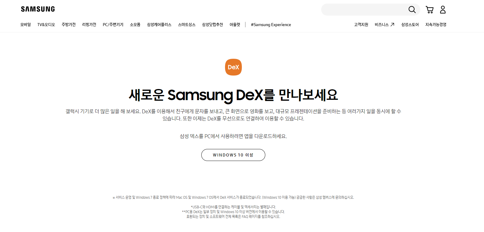 삼성 DeX 설치화면