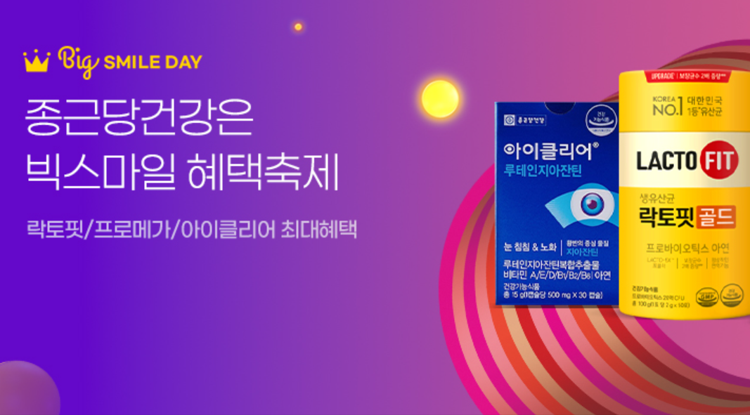 지마켓 빅스마일데이 11월 특가 쿠폰