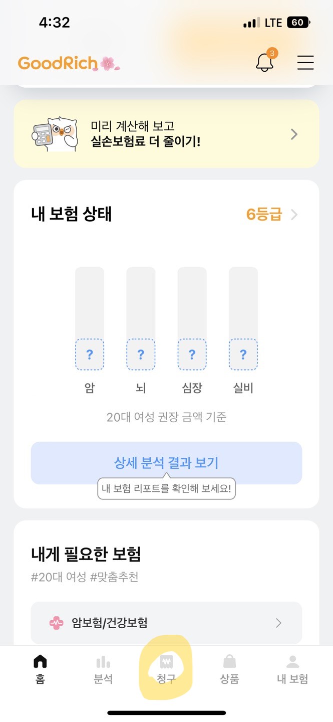 보험금-청구-어플