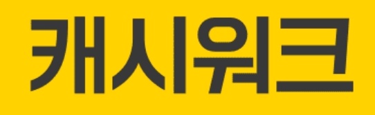 11월 29일 캐시워크 돈버는 퀴즈 정답