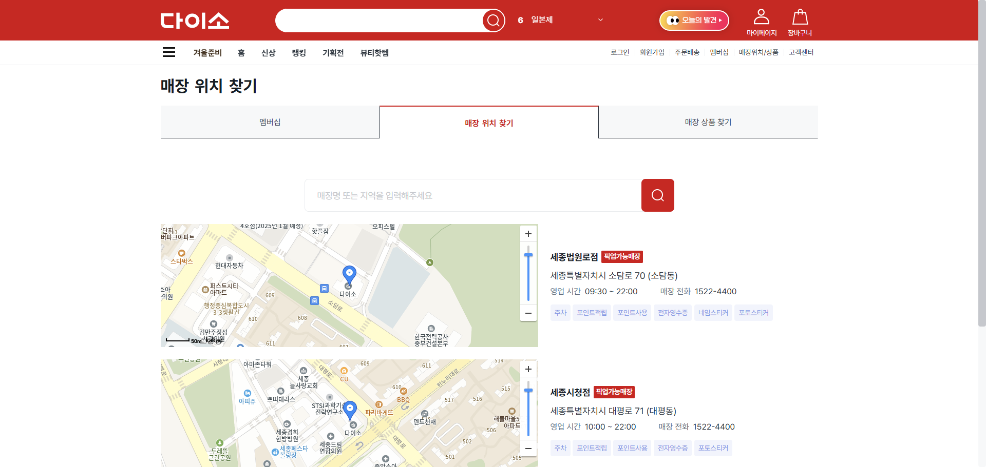 우리동네 다이소 찾기