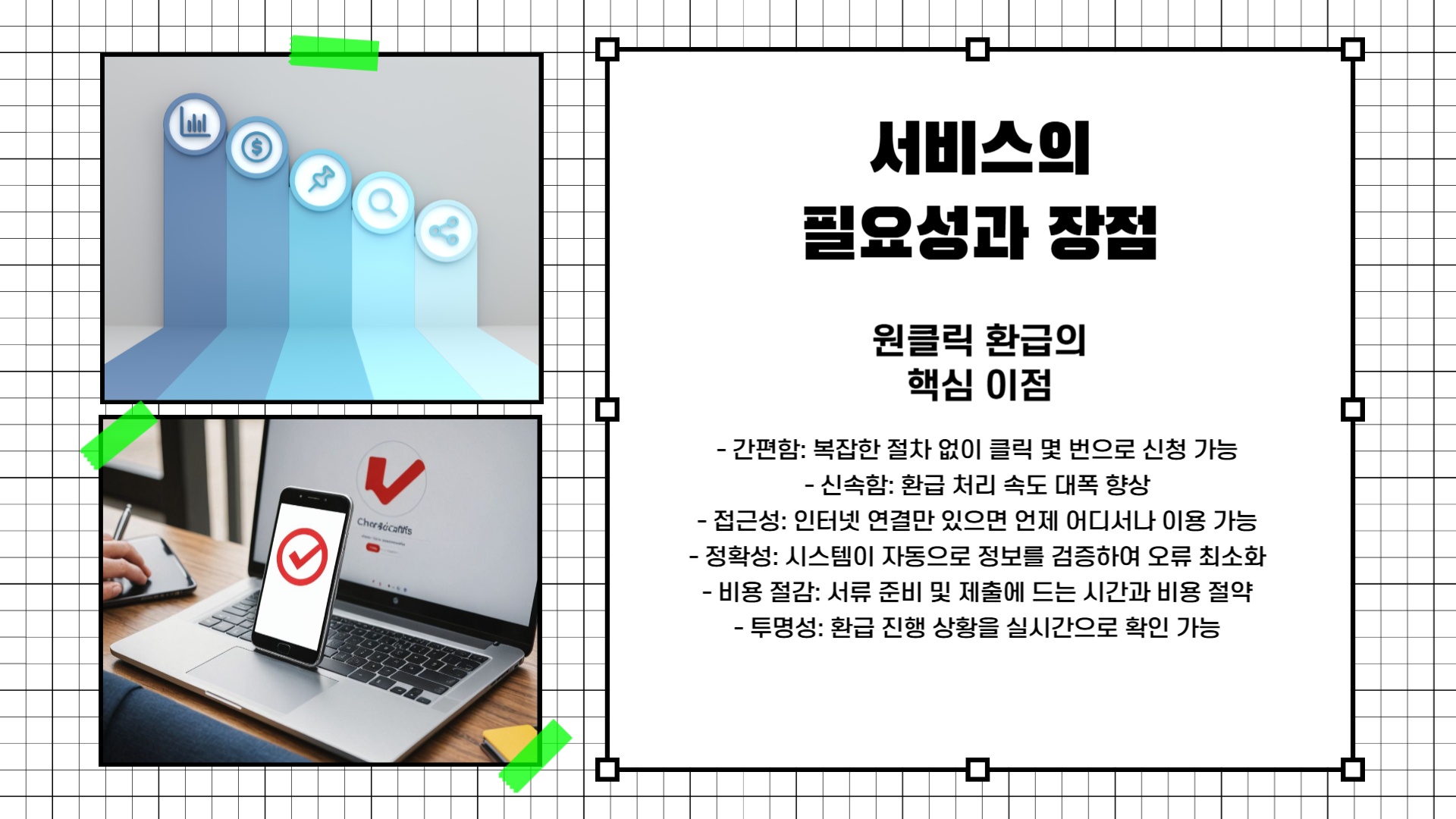 홈택스 원클릭 환급 서비스 신청 절차 및 조건 안내