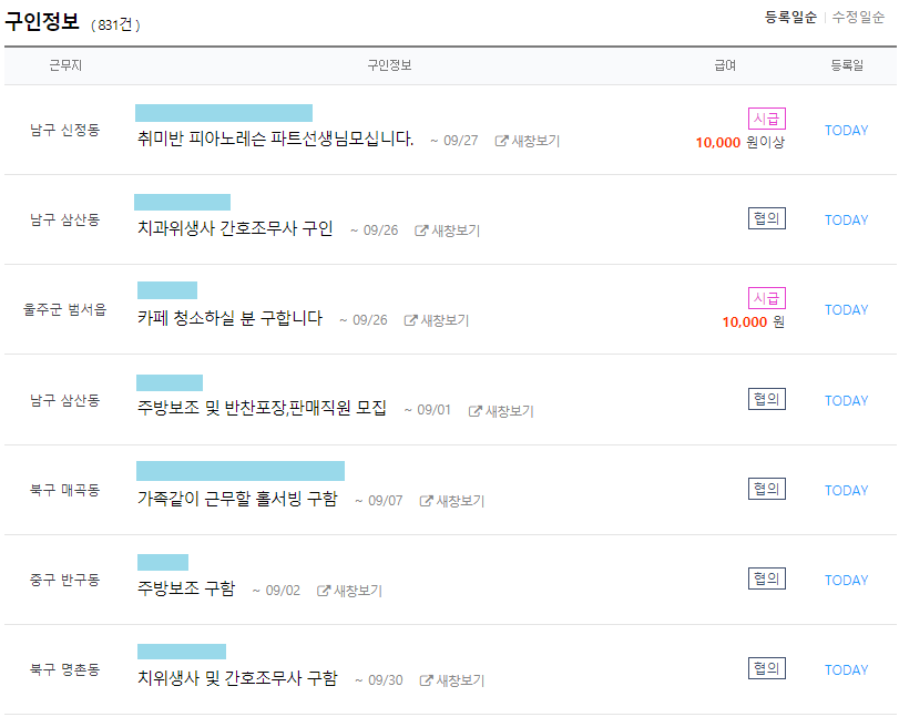 검색한-결과로-나타난-구인정보