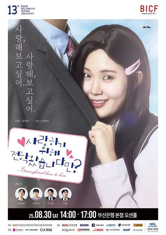 부산국제코미디페스티벌-예매-일정-프로그램