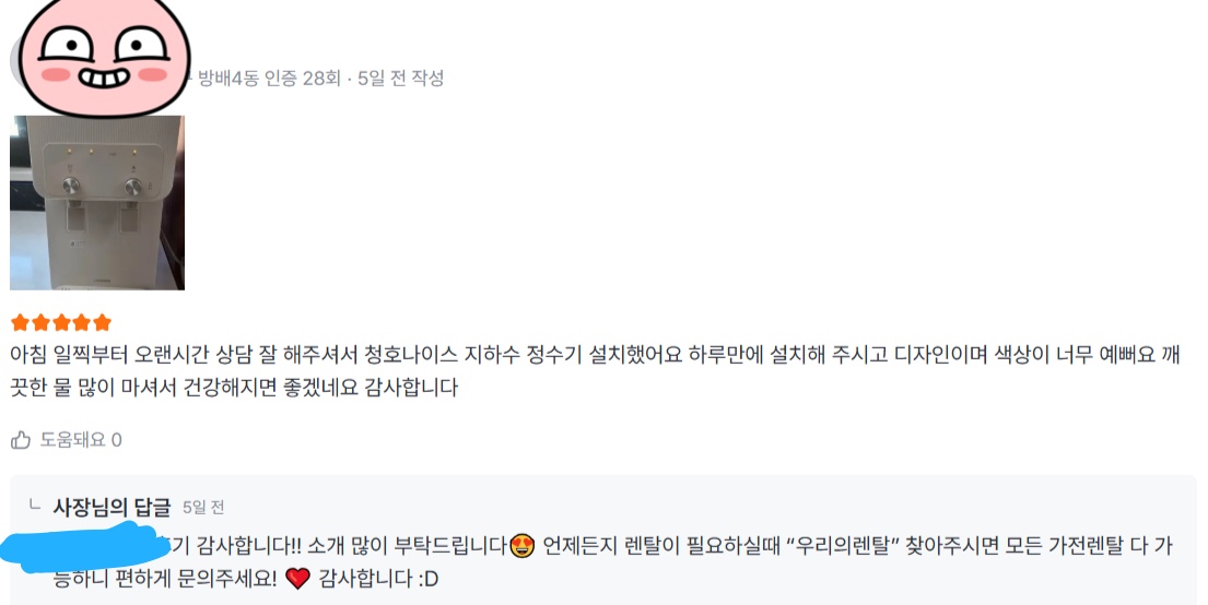 우리의렌탈후기