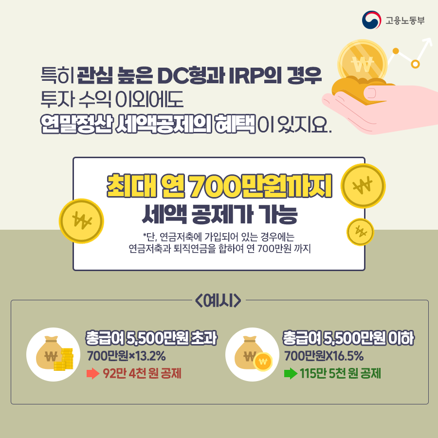 퇴직연금&amp;#44; DB랑 DC랑 IRP랑 뭐가 다른거죠?