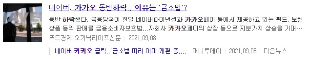카카오,네이버 주가 하락