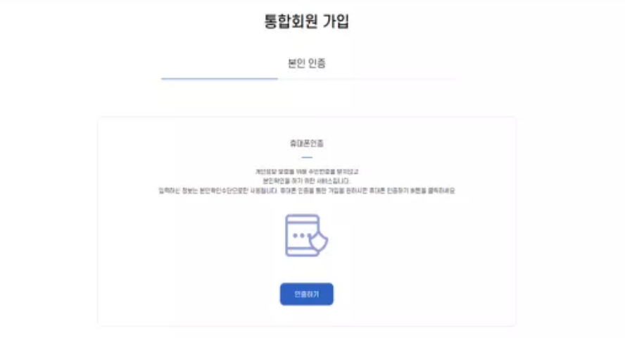 유보통합포털-회원가입