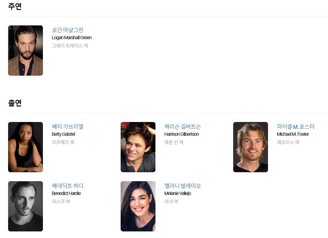 로간 마샬그린