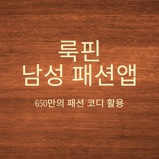 룩핀