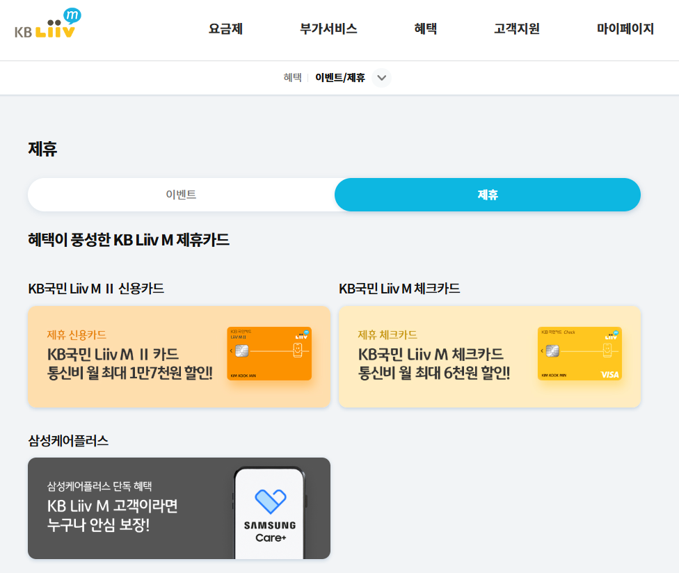 리브모바일 제휴카드 할인