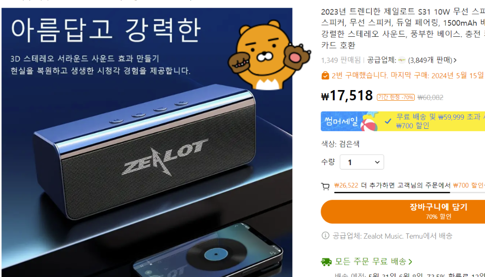 휴대용 블루투스 스피커 질럿(ZEALOT) S31 추천