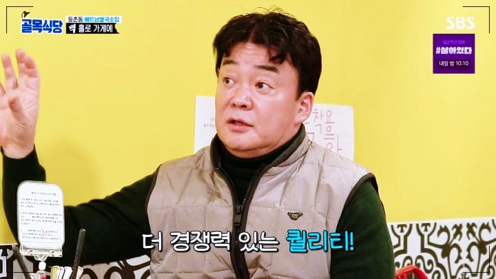 백종원 등촌동 쌀국수집 퀄리티 강화 솔루션